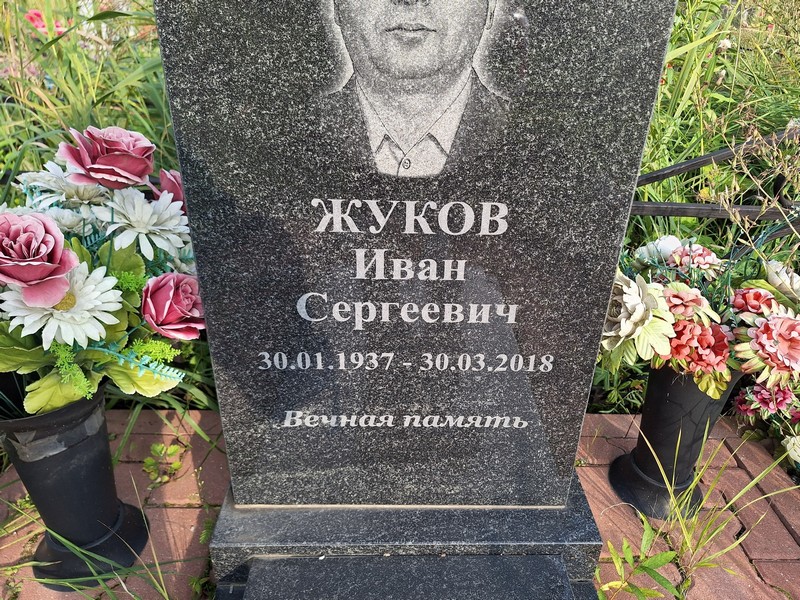 Жуков
