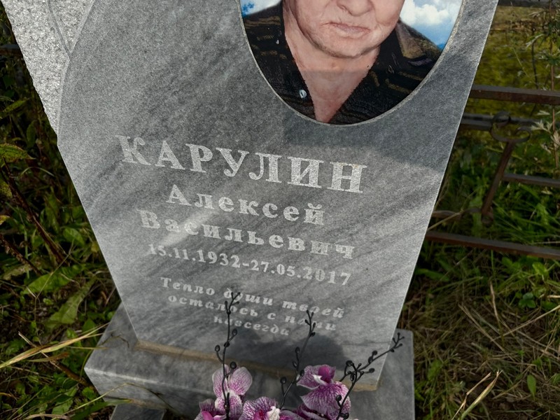 Карулин