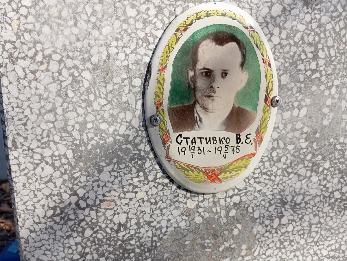 Стативко В Е