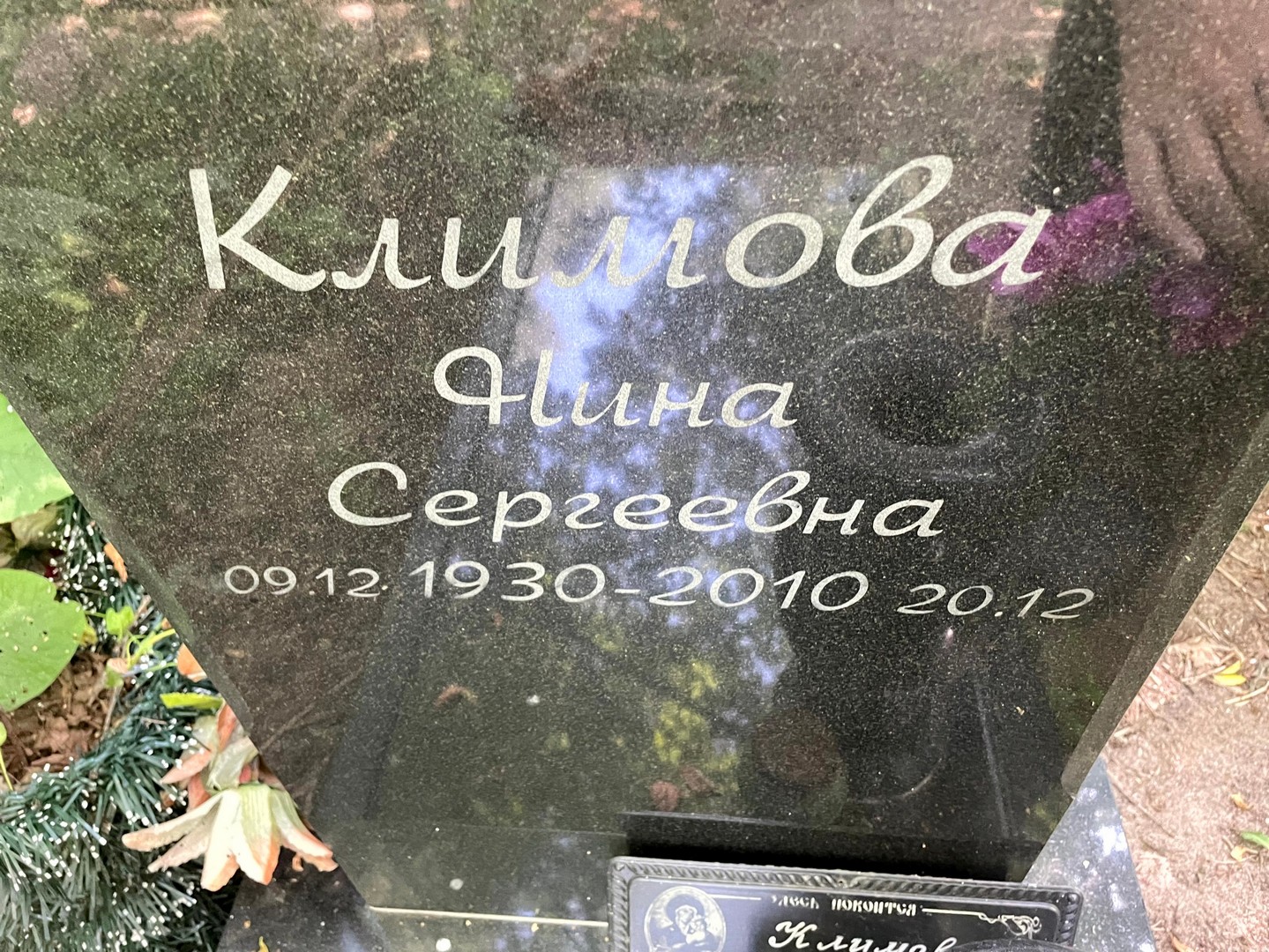 Климова