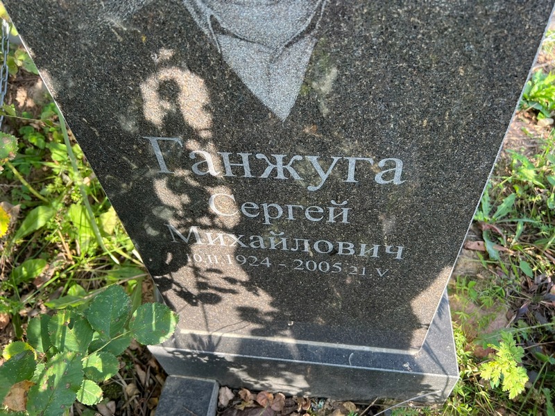 Ганжуга