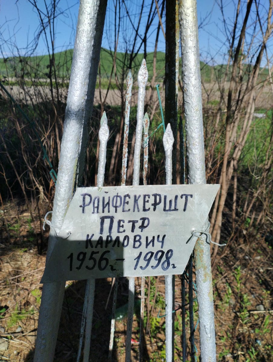 Райфекершт Петр Карлович
