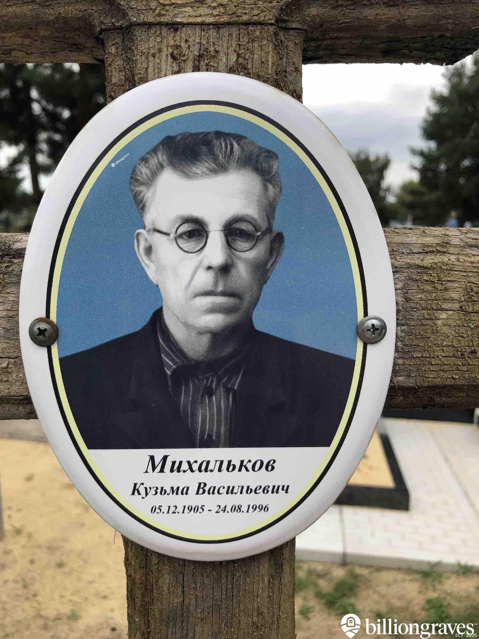 Михальков Кузьма Васильевич