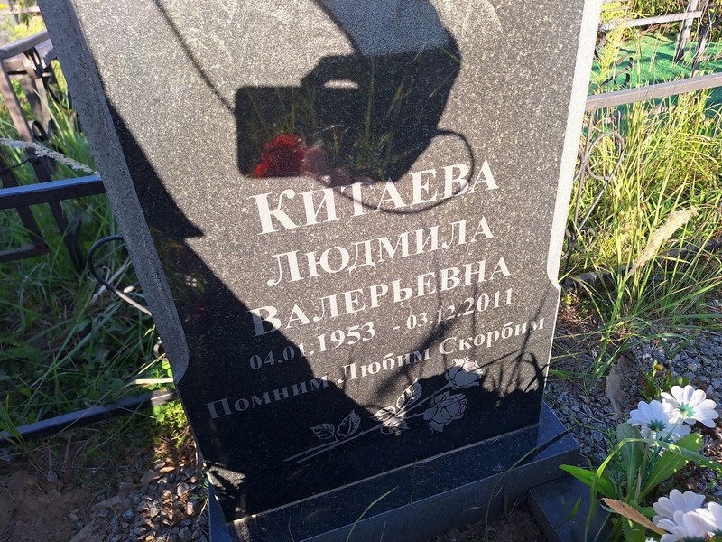 Китаева