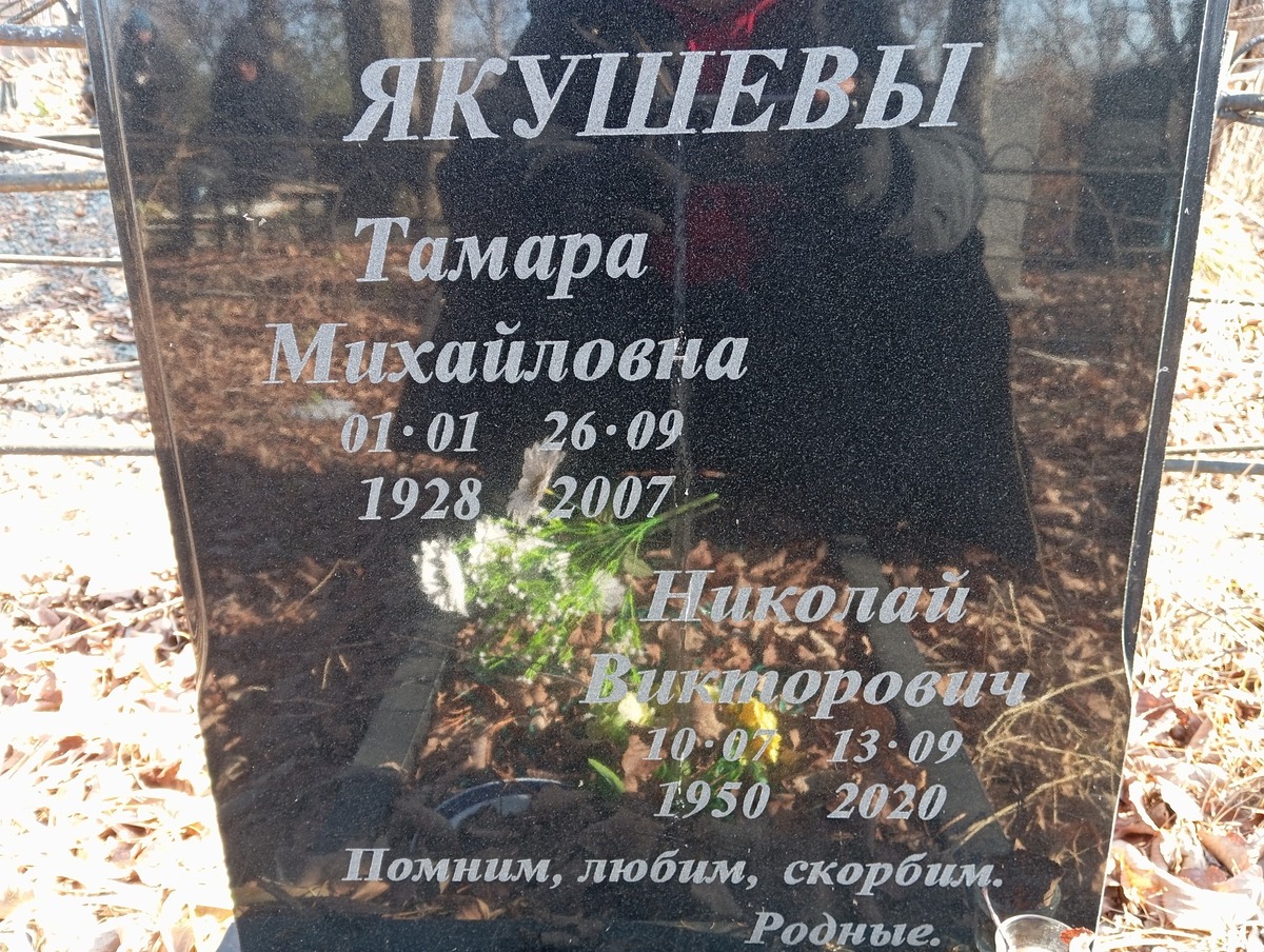 Якушев Николай Викторович