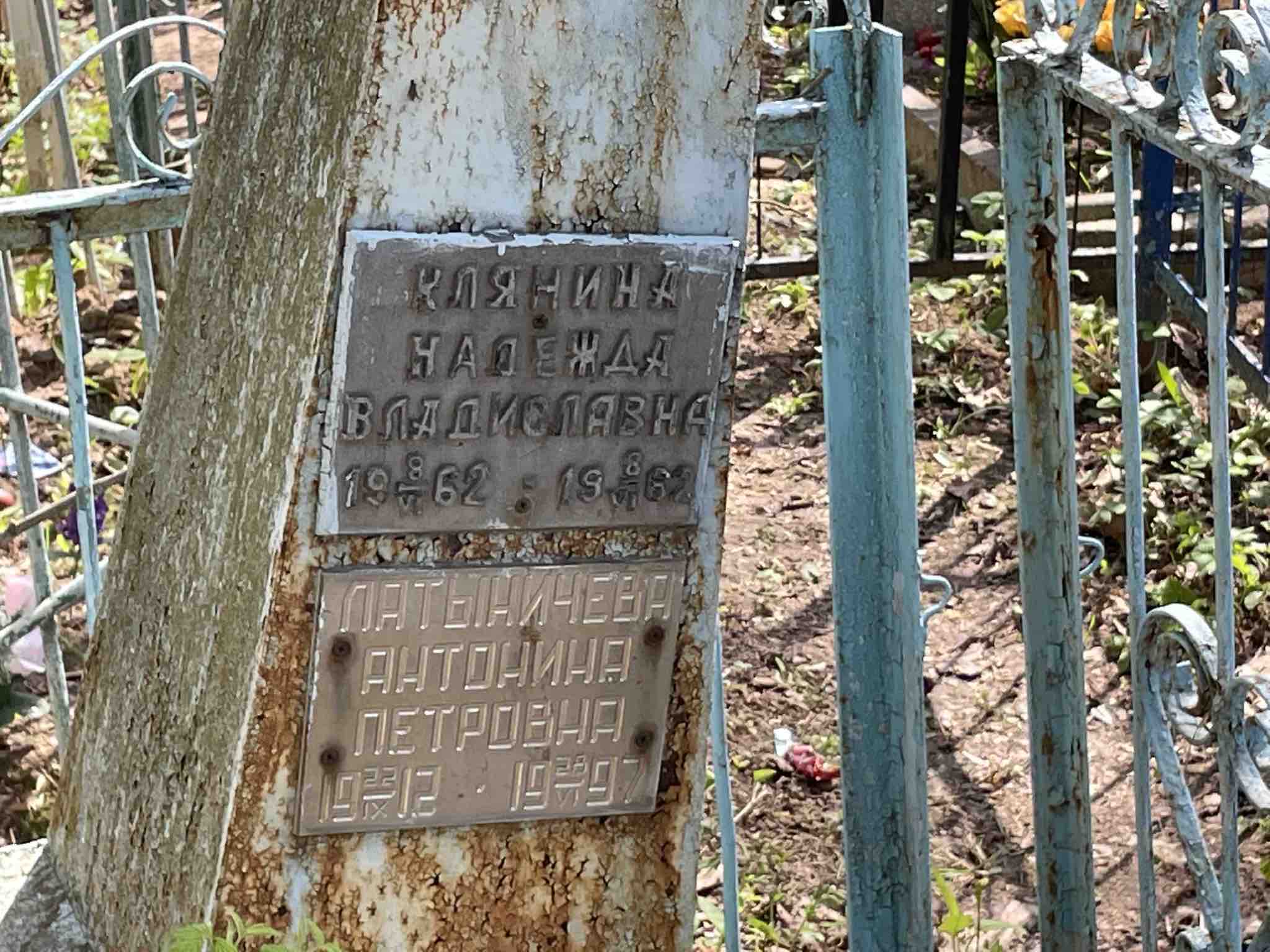 Латыничева Антонина Петровна