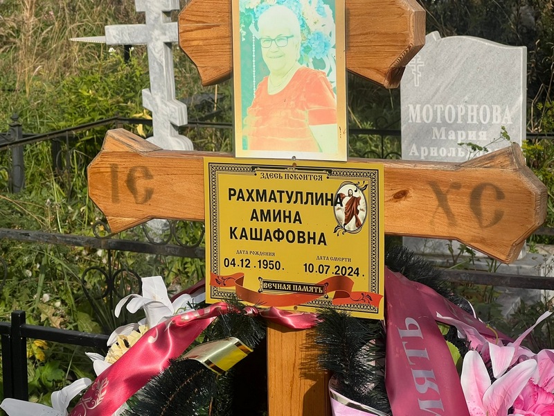 Амина Рахматуллина Кашафовна