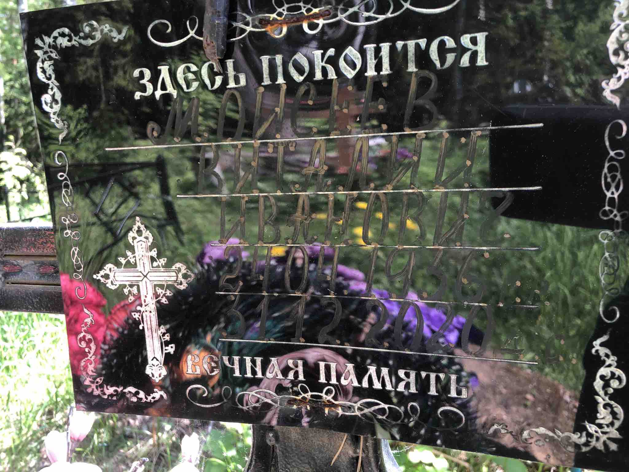 Моисеев Виталий Иванович