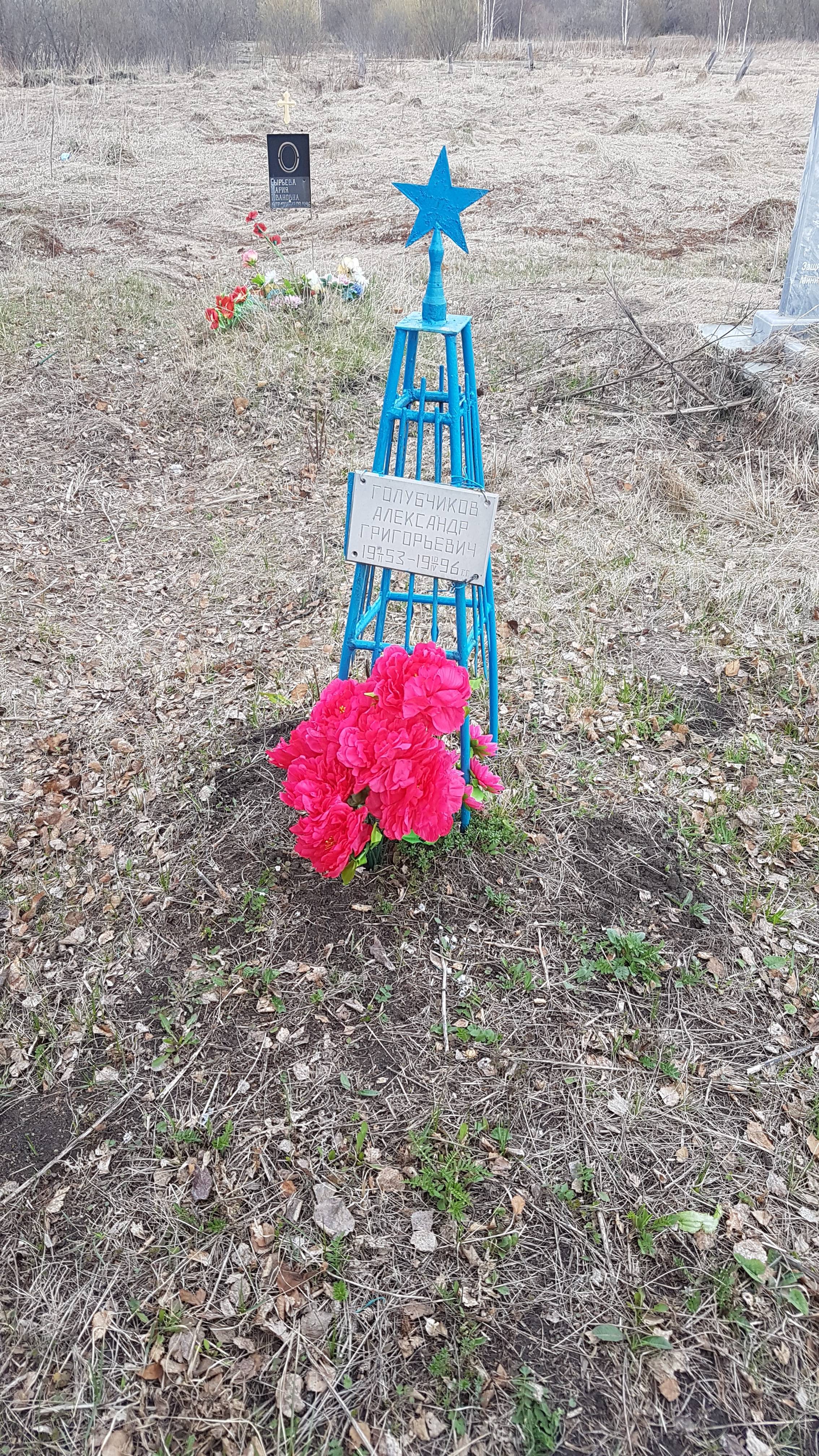 Голубчиков Александр Григорьевич