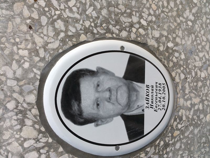 Зайков
