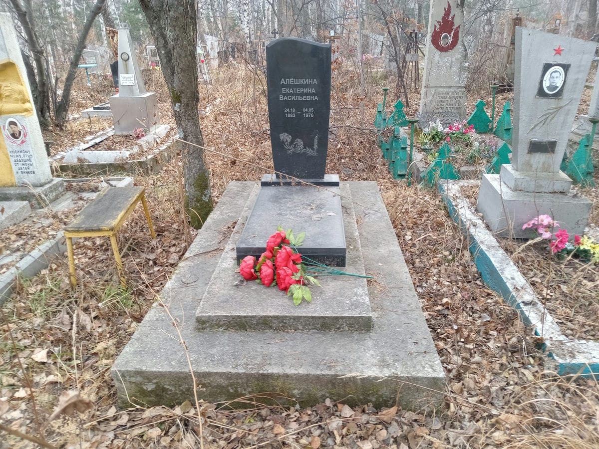 Алешкина Екатерина Васильевна