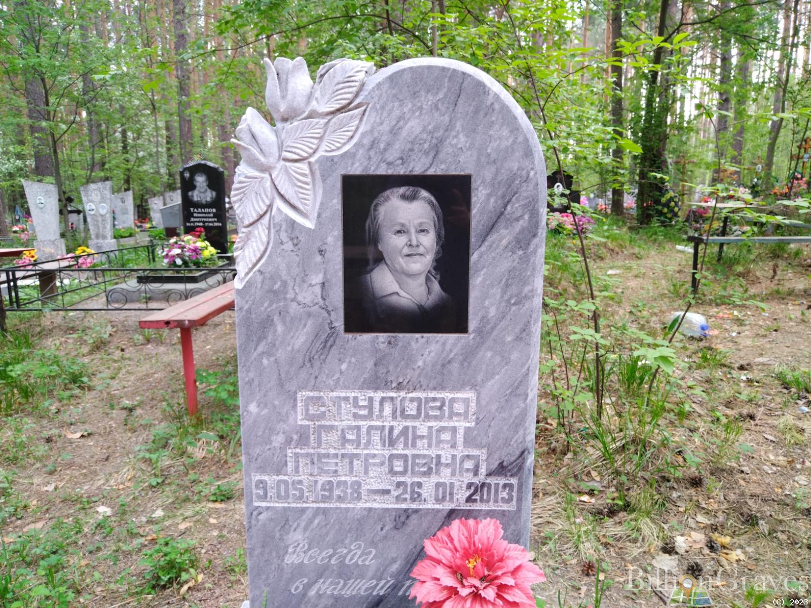 Стулова Галина Петровна