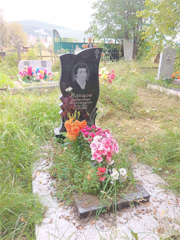 Ельцов Валентин Николаевич
