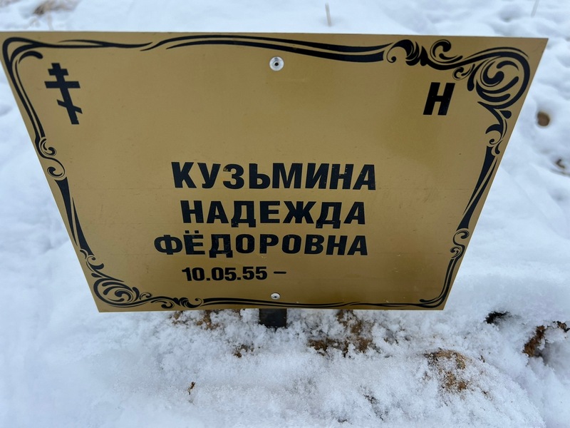 Кузьмина
