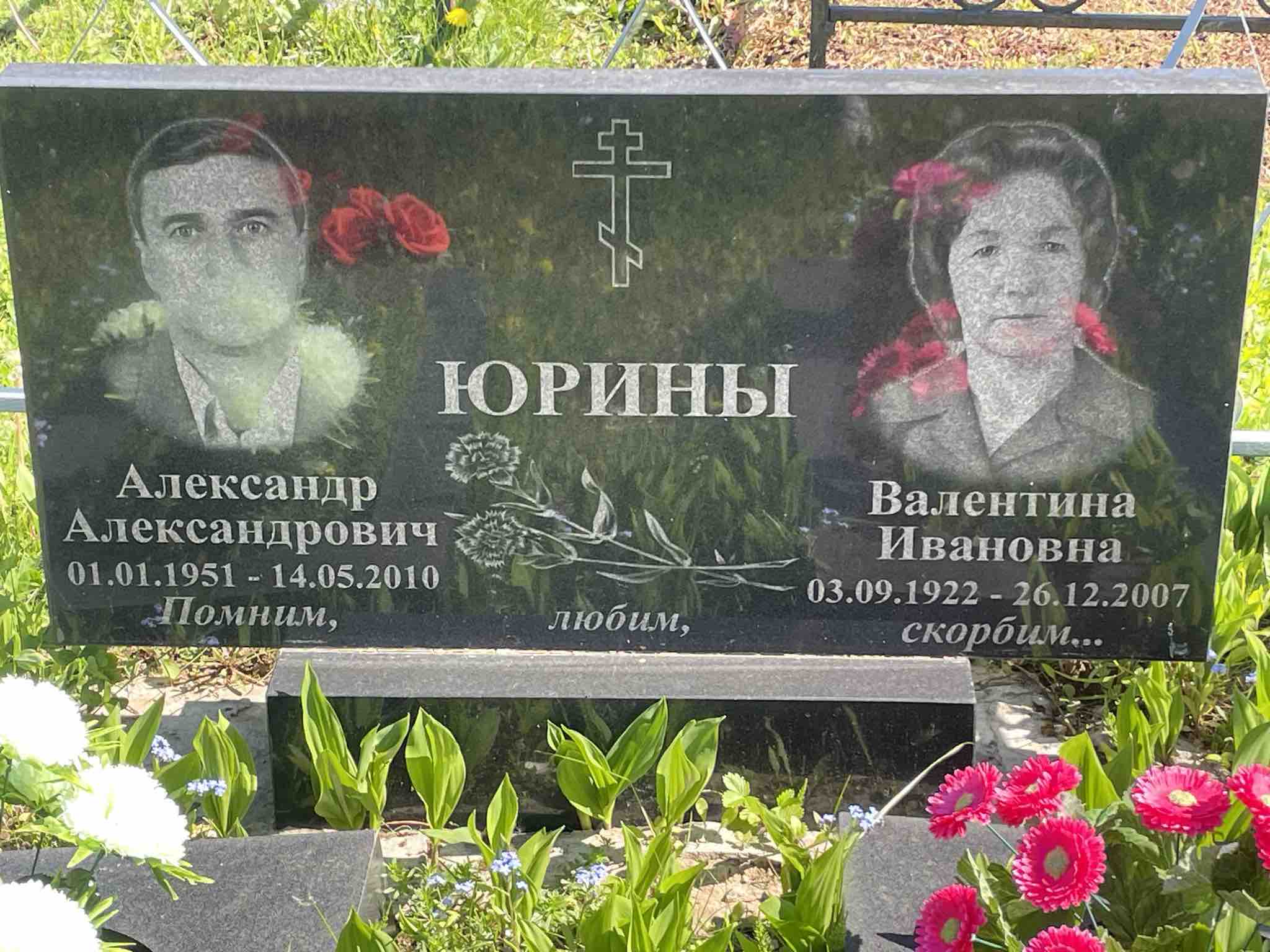 Юрин Александр Александрович