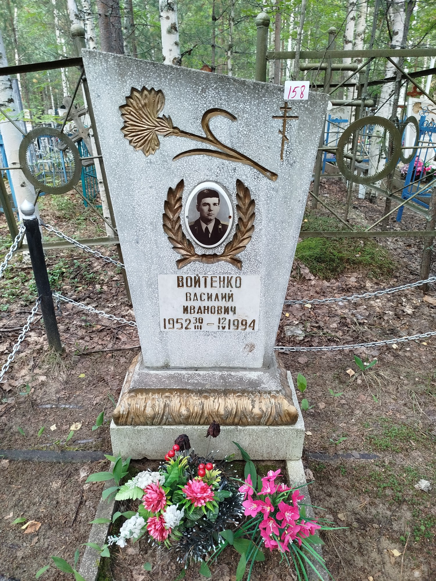 Войтенко Василий Иванович