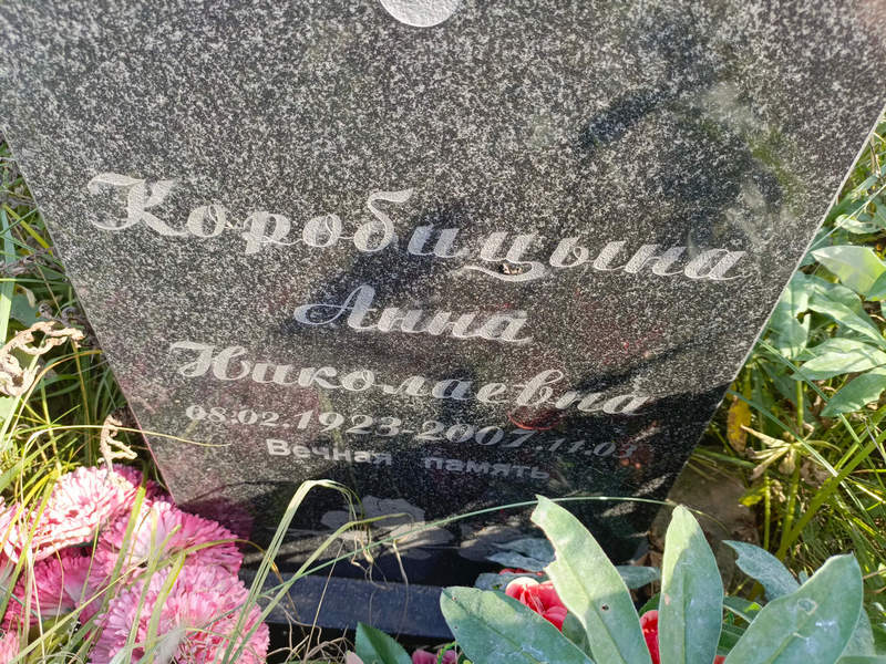 Коробицына