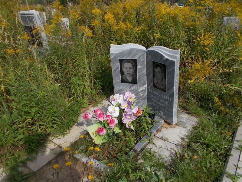 Бакулин Александр Юрьевич
