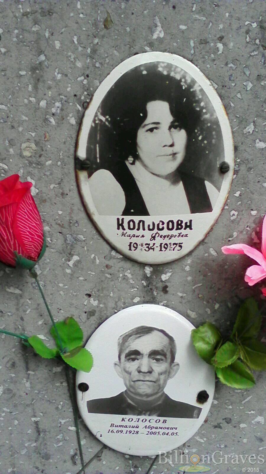 Колосов Виталий Абрамович