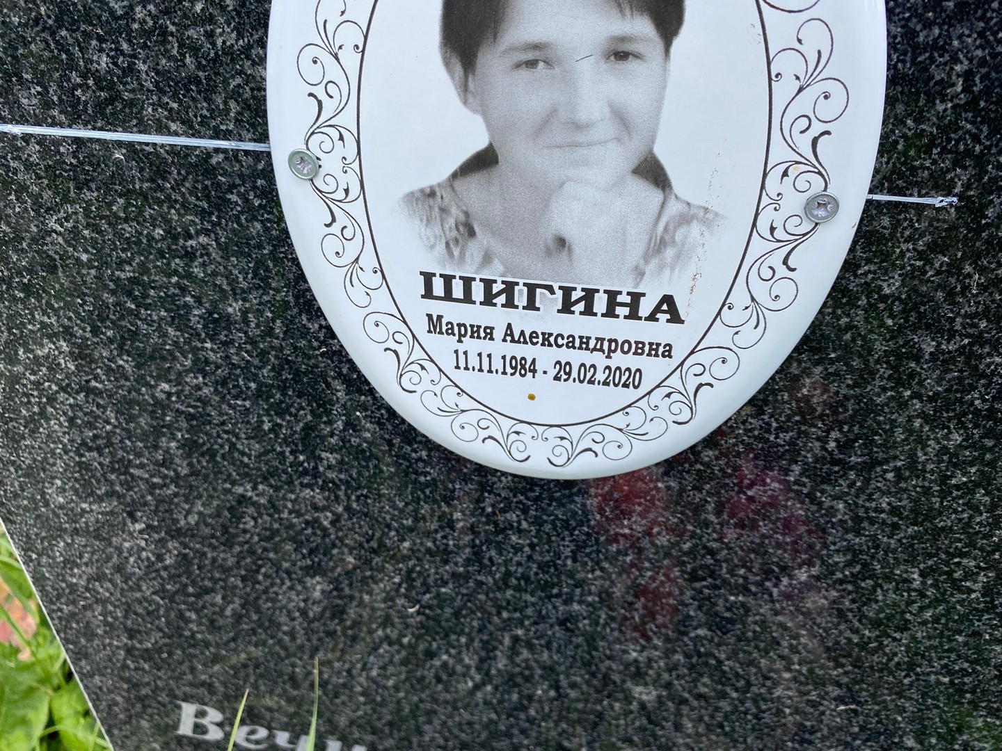 Шигина