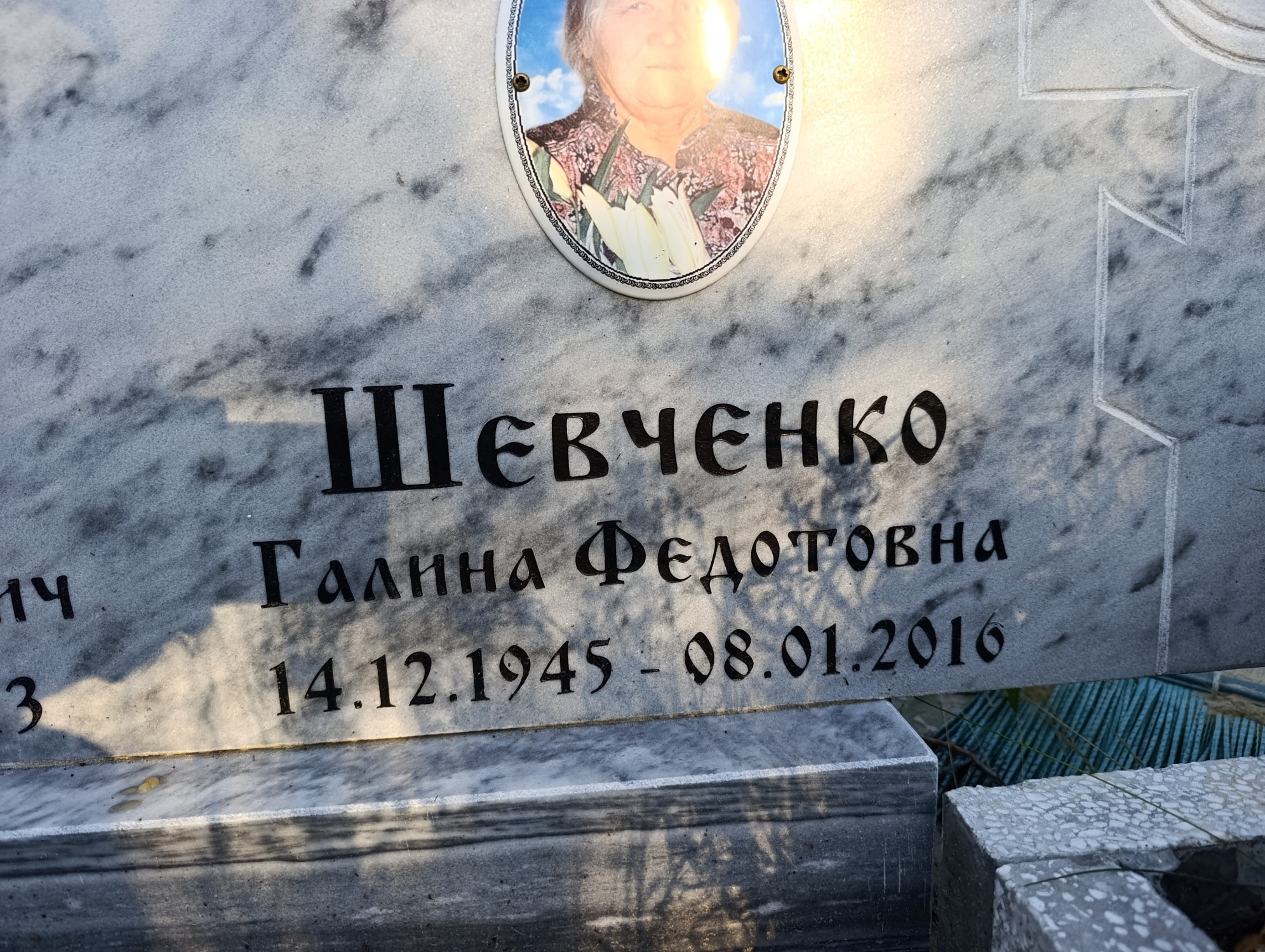 Шевченко Галина Федотовна