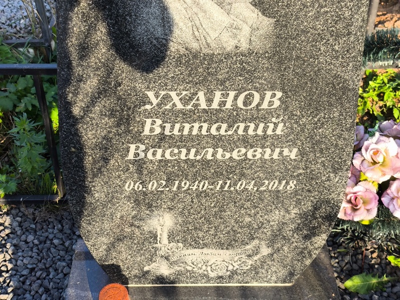 Уханов