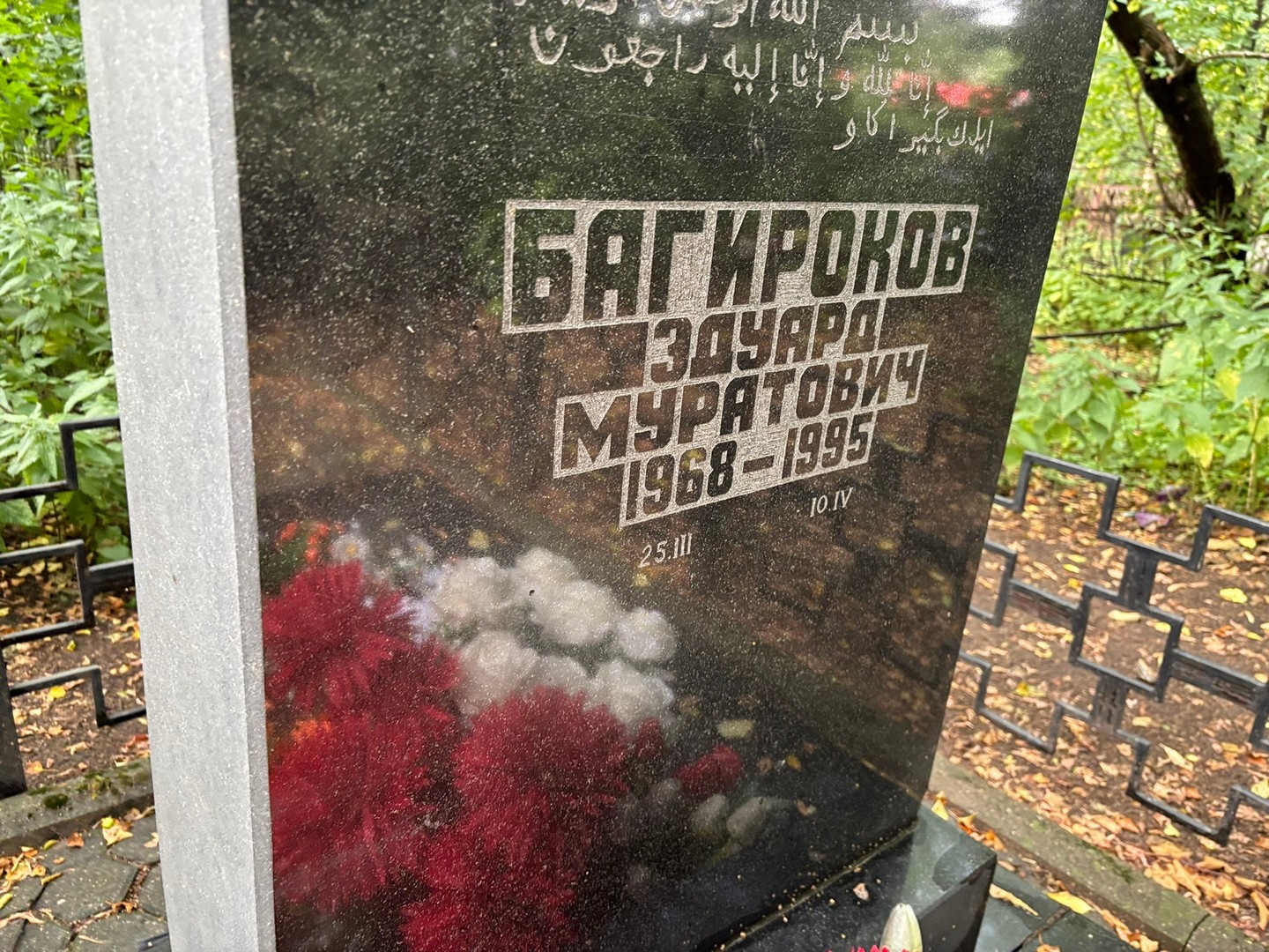 Эдуард Багироков Муратович