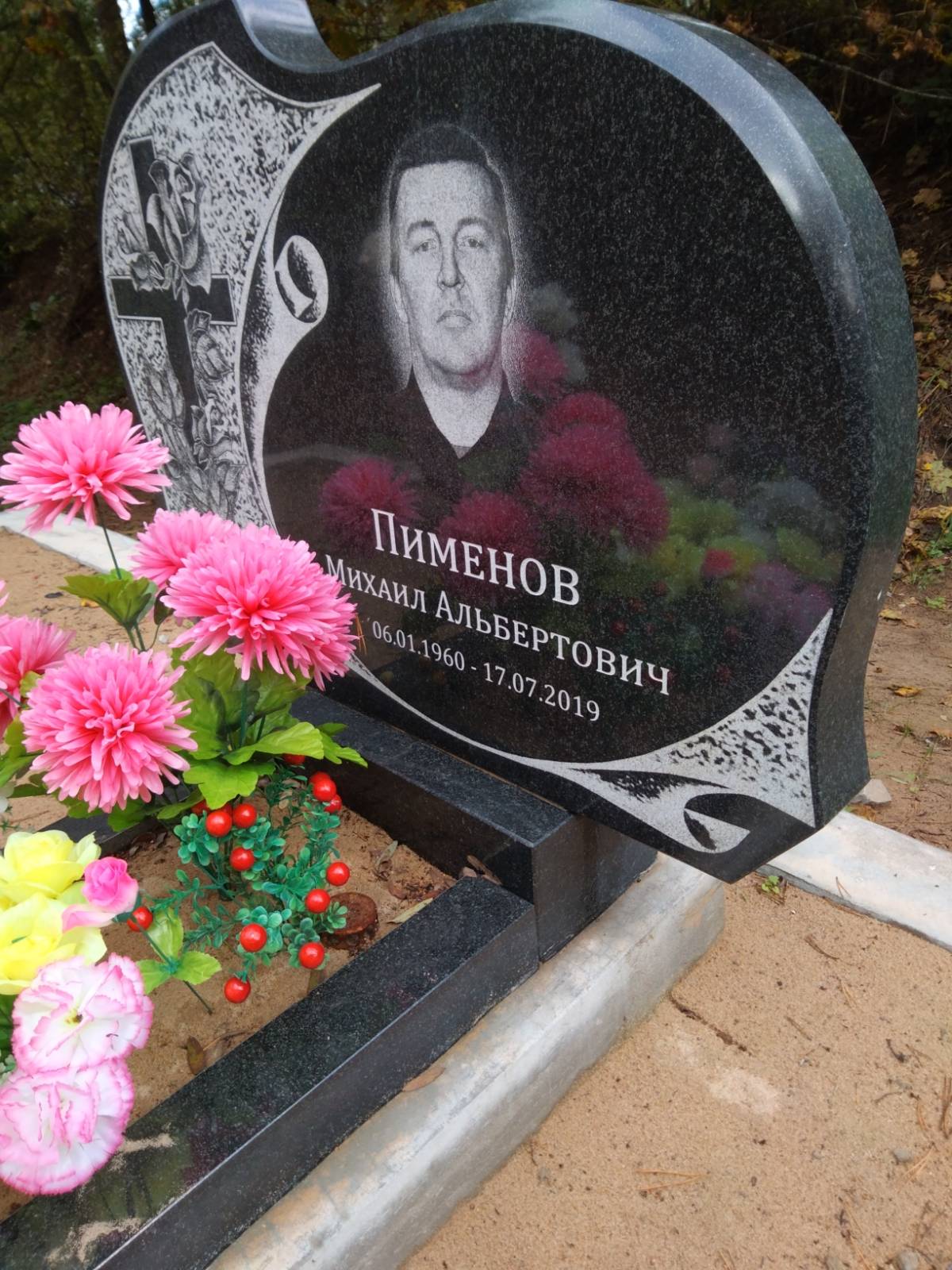 Пименов Михаил Альбертович
