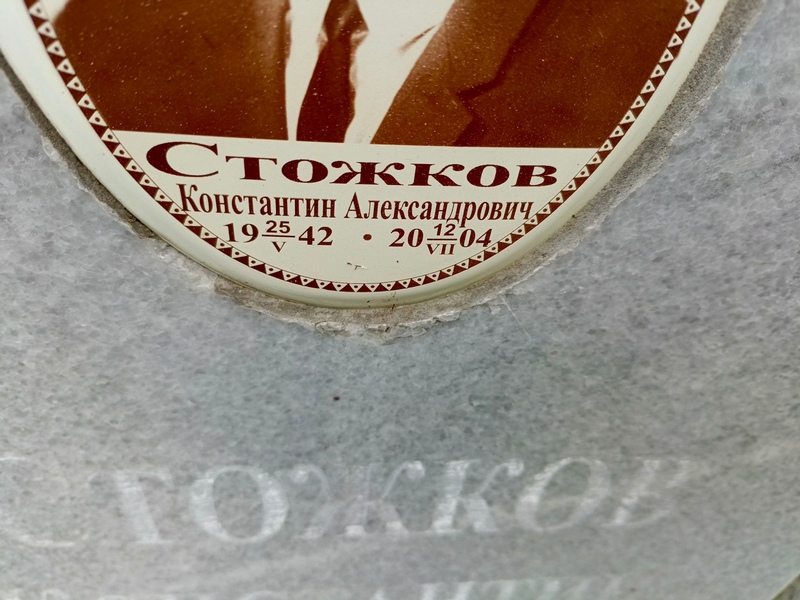 Стожков