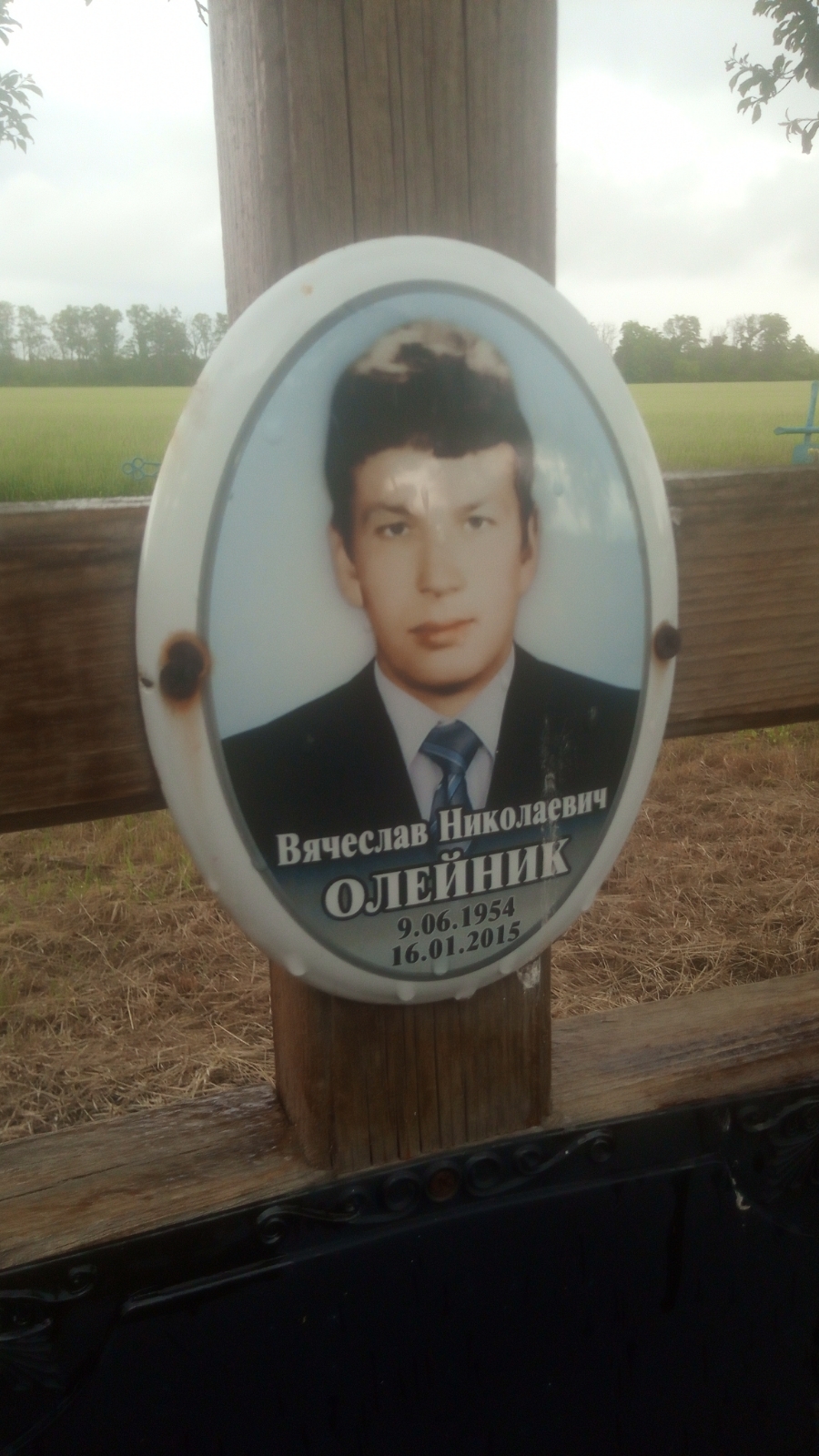 Олейник Вячеслав Николаевич