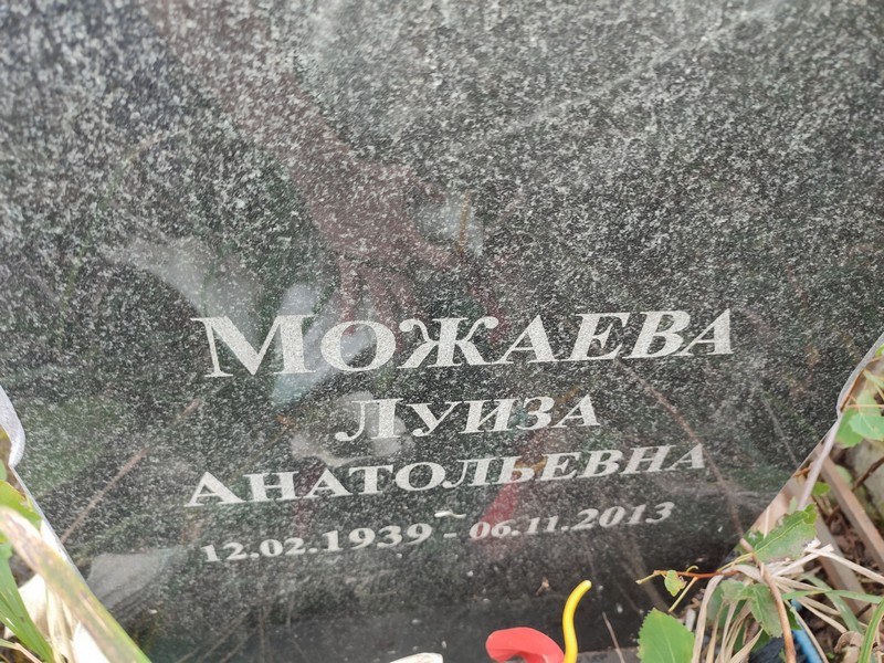 Луиза Можаева Анатольевна