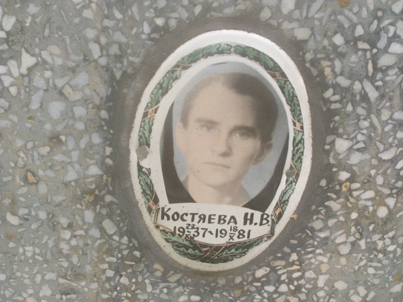 Н Костяева В