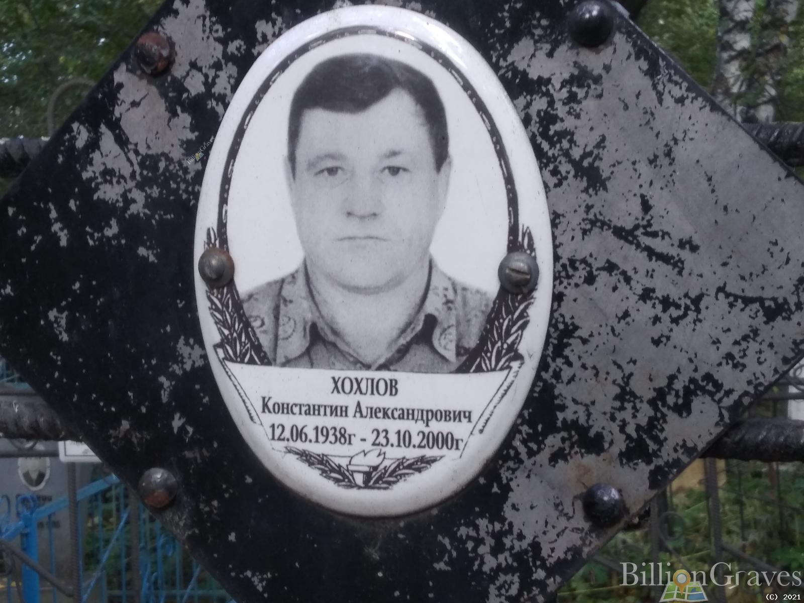 Хохлов Константин Александрович
