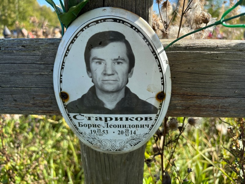 Стариков
