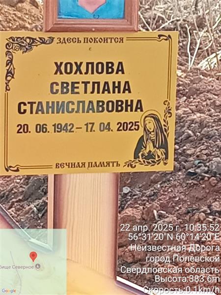 Хохлова Светлана Станиславовна