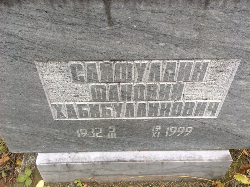 Фановий Сайфуллин Хабибуллинович