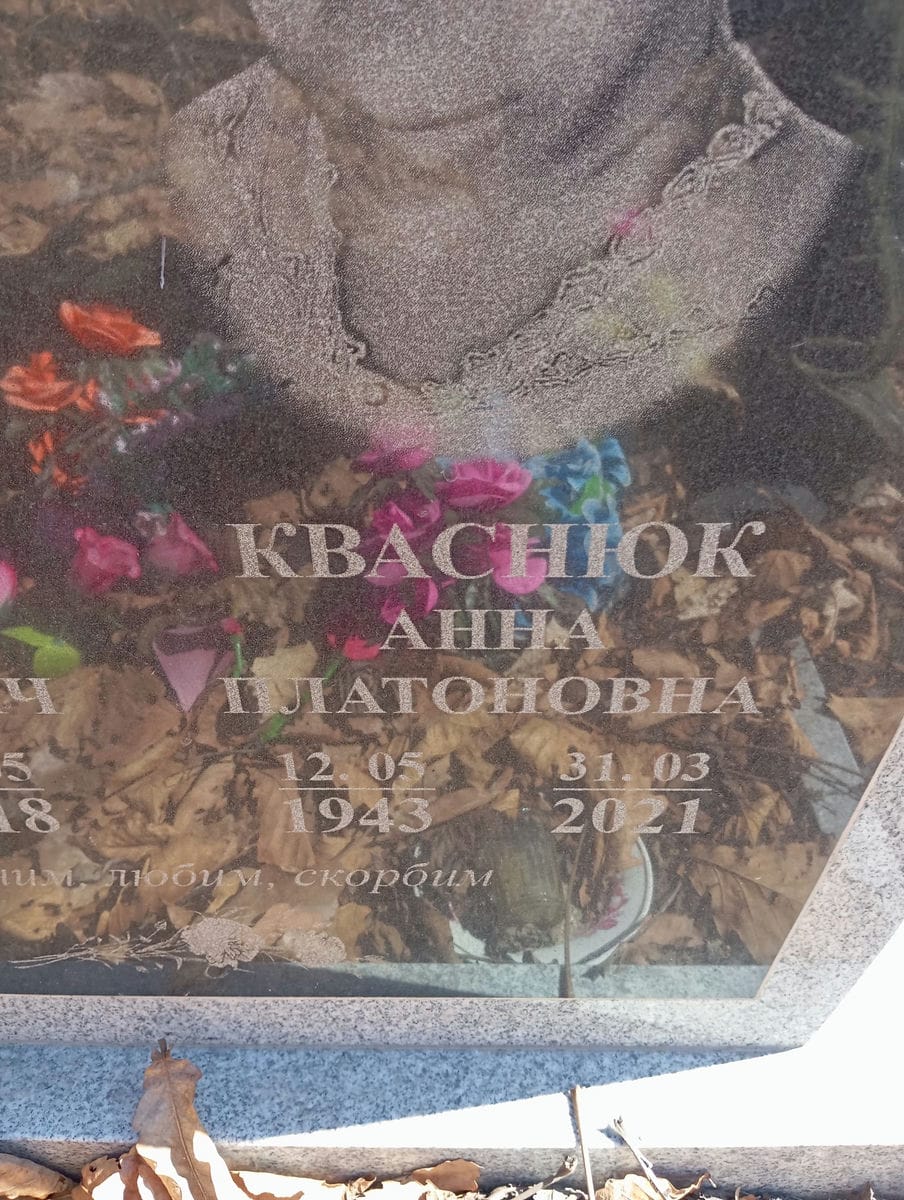 Кваснюк Василий Трофимович