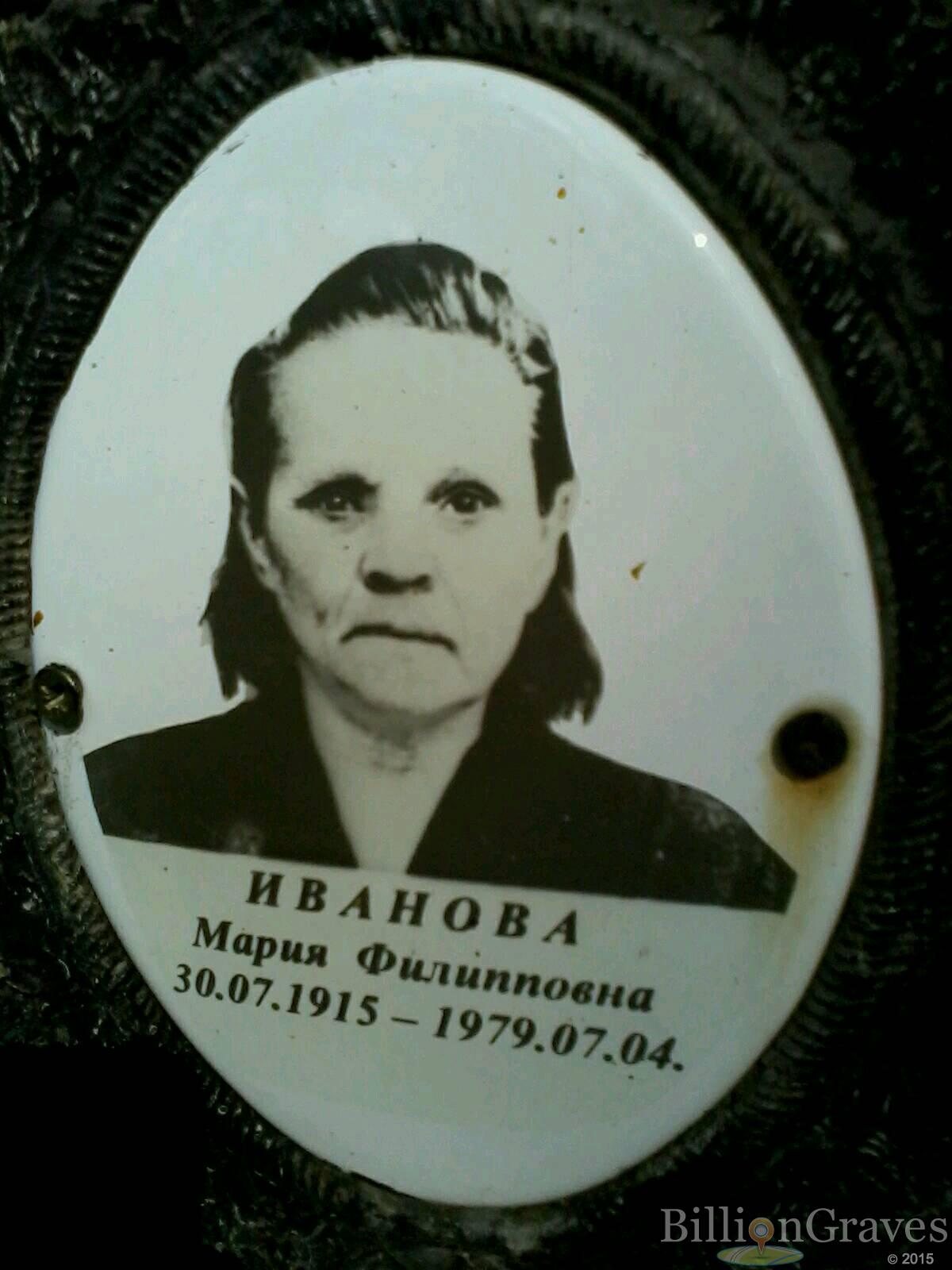 Иванова Мария Филипповна