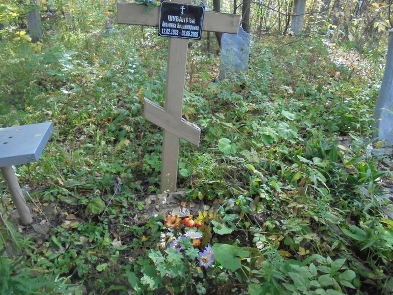 Шувалова Антонина Владимировна