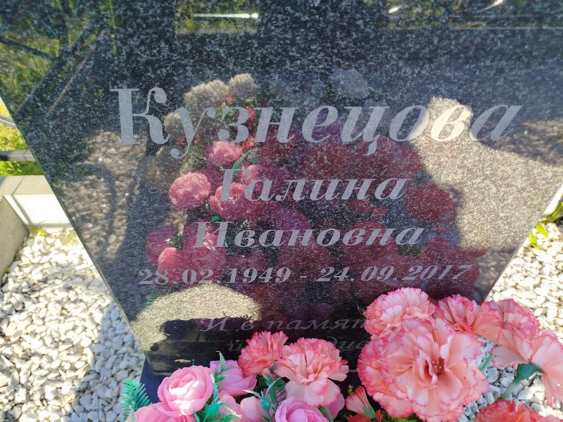 Кузнецова