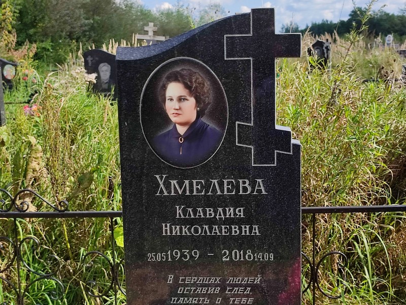 Хмелева
