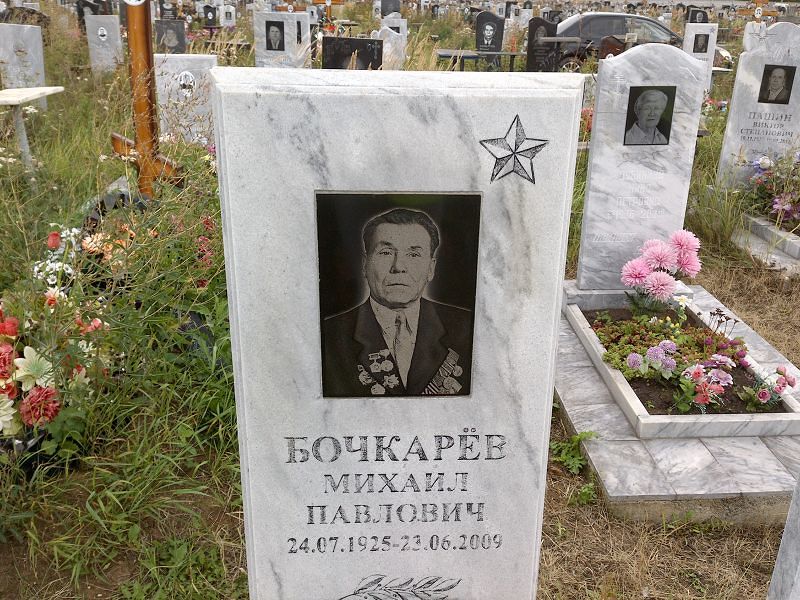 Бочкарёв