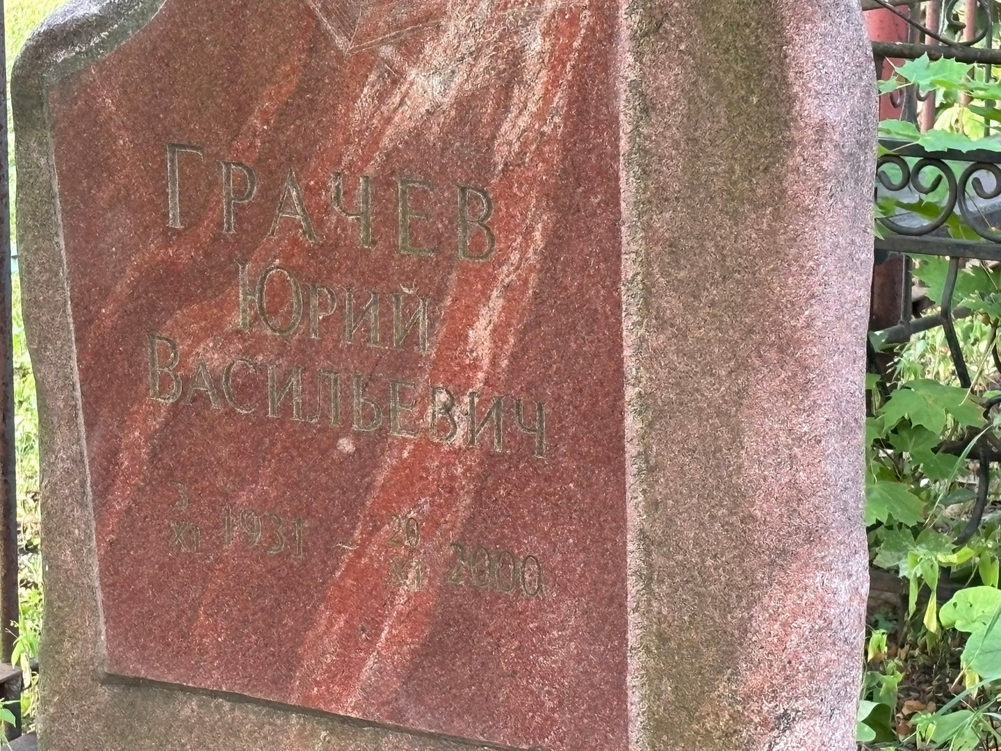 Грачев