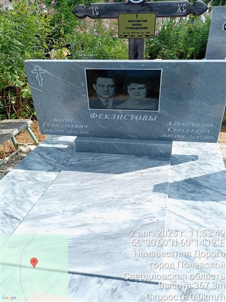 Феклистова Александра Сергеевна