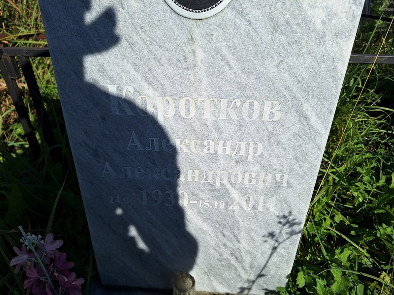 Коротков