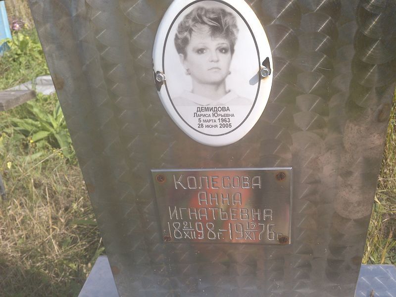 Демидова