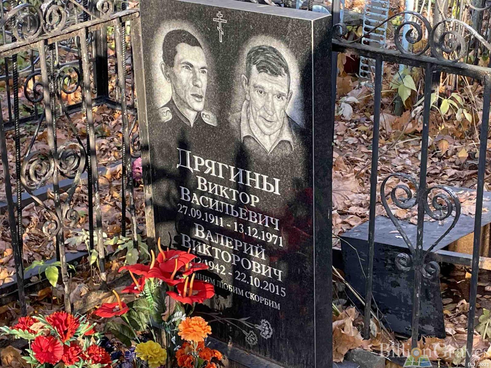 Дрягин Валерий Викторович
