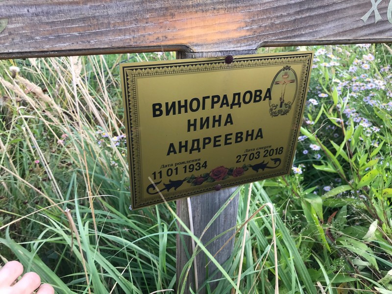 Виноградова