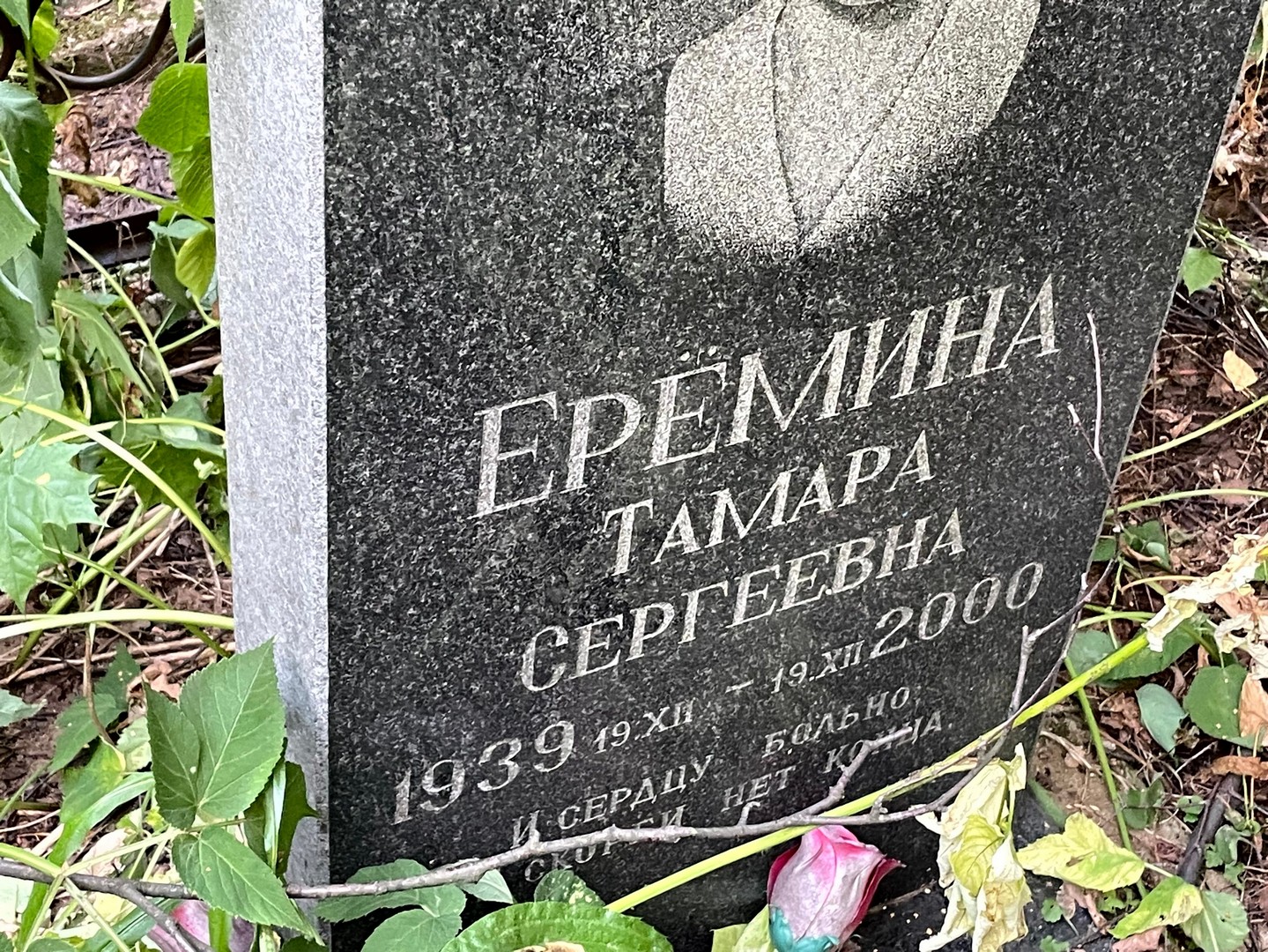 Еремина