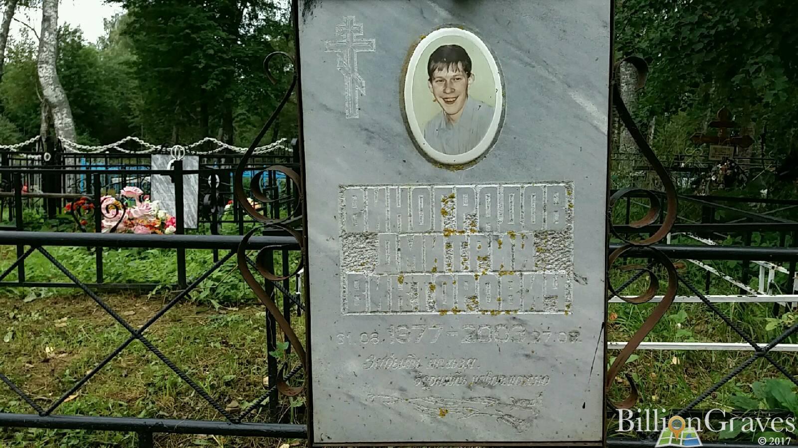 Виноградов Дмитрий Викторович
